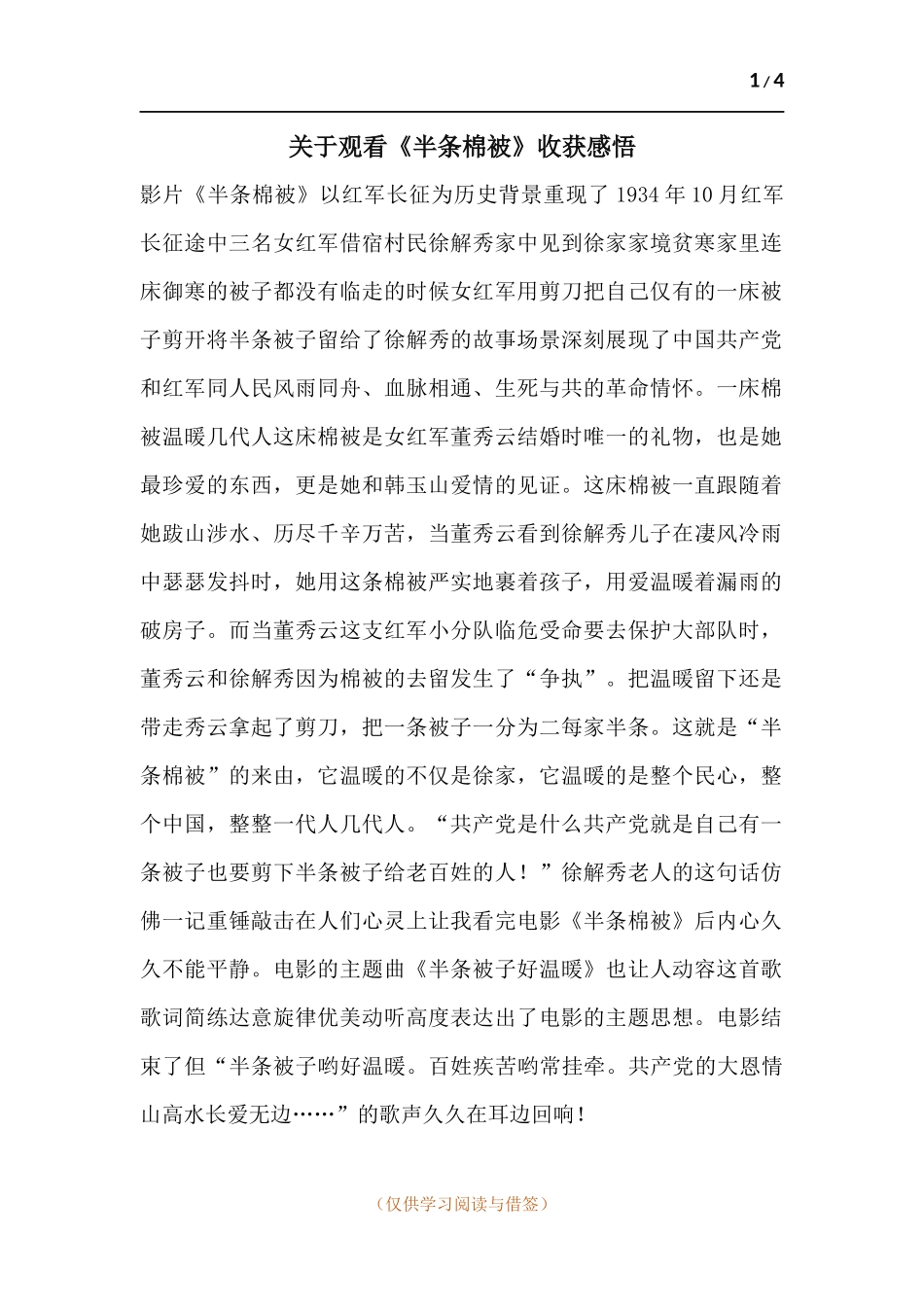 关于观看《半条棉被》收获感悟.docx_第1页