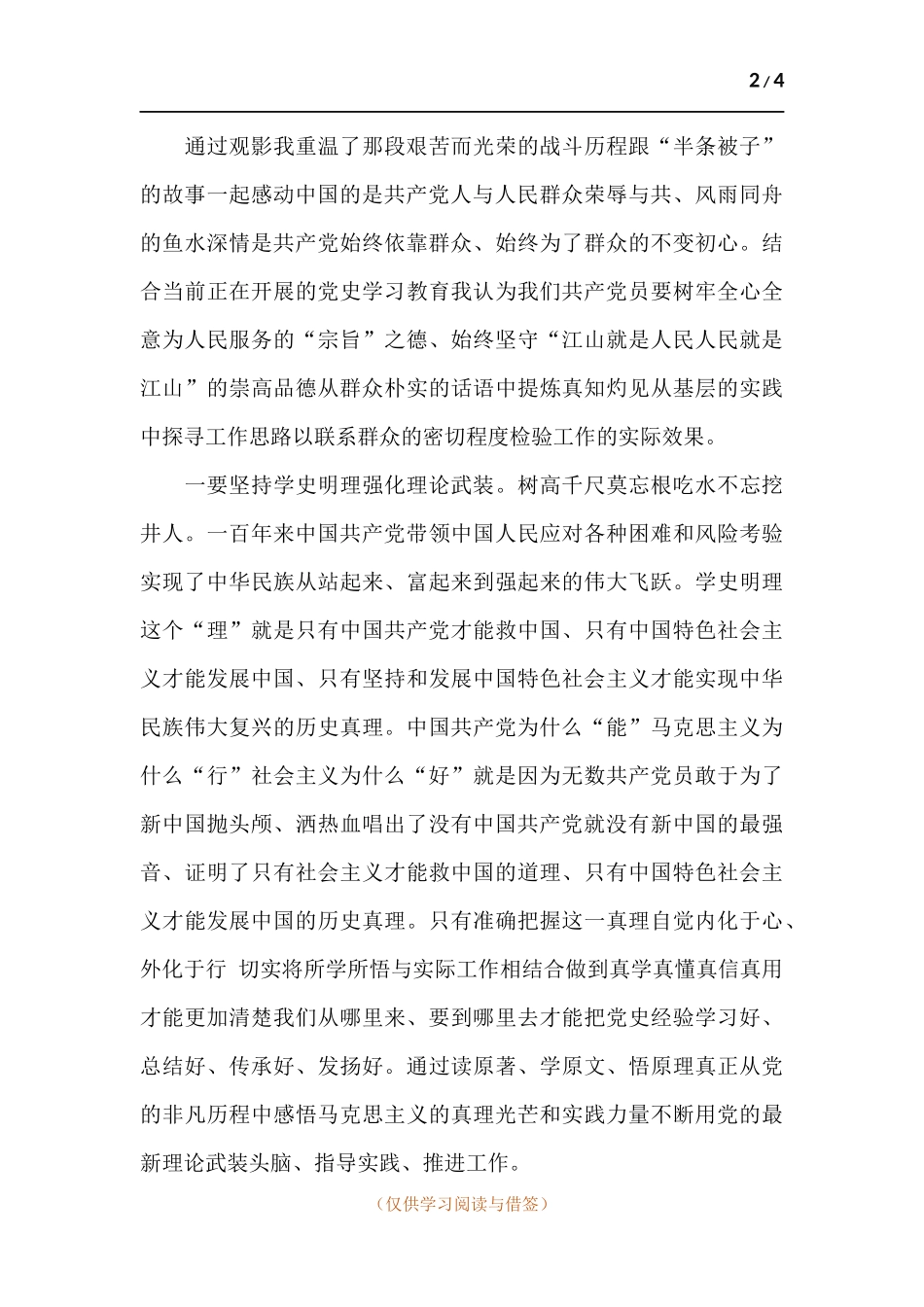 关于观看《半条棉被》收获感悟.docx_第2页