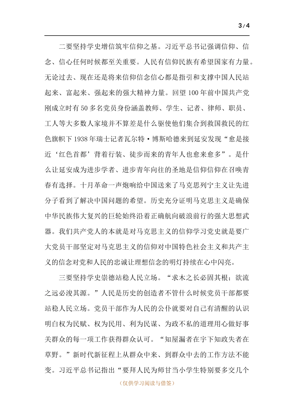关于观看《半条棉被》收获感悟.docx_第3页