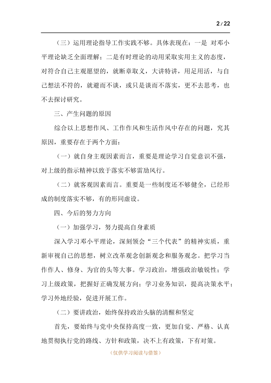 物业年度工作述职报告范例五篇.docx_第2页