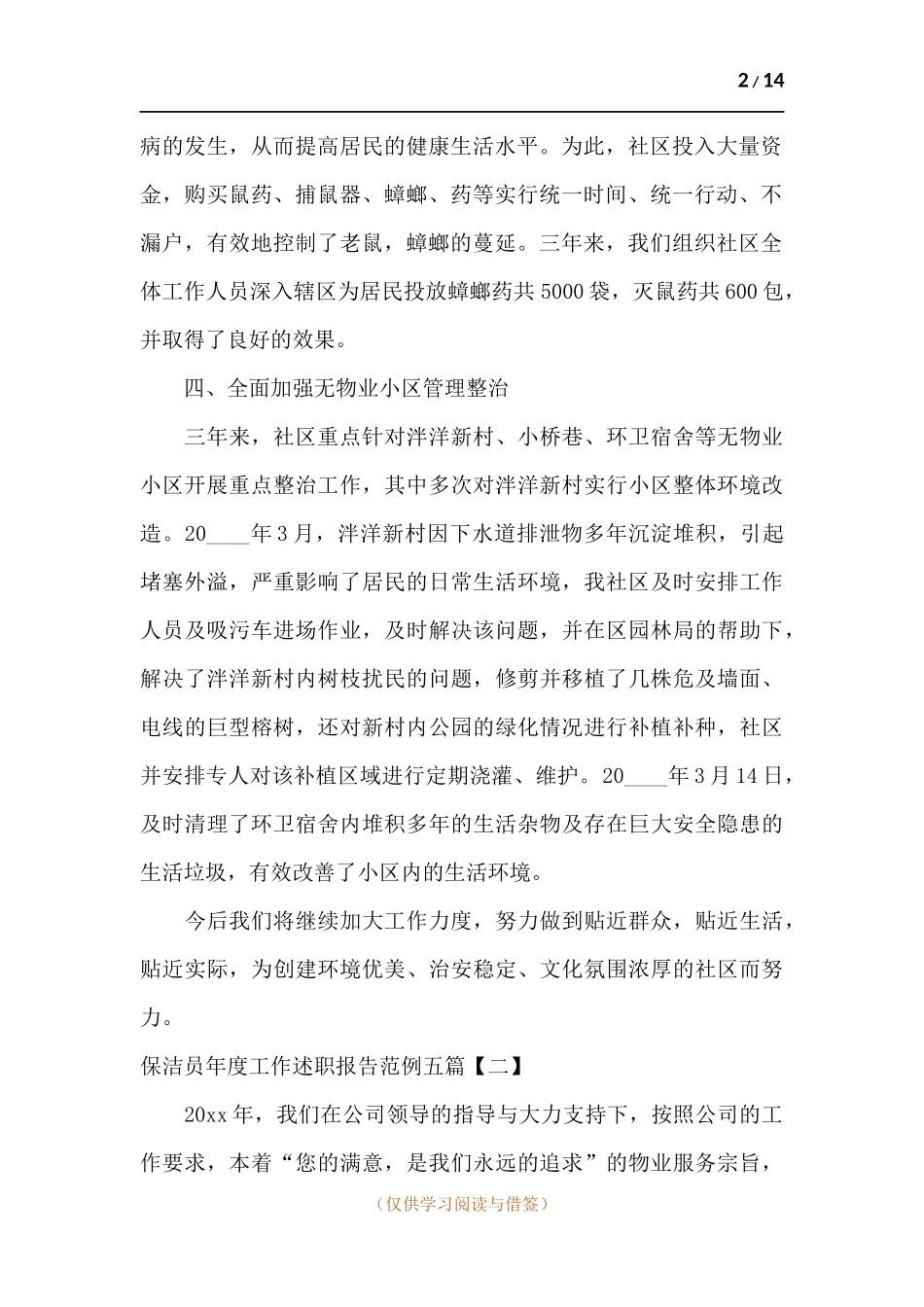 保洁员年度工作述职报告范例五篇.docx_第2页