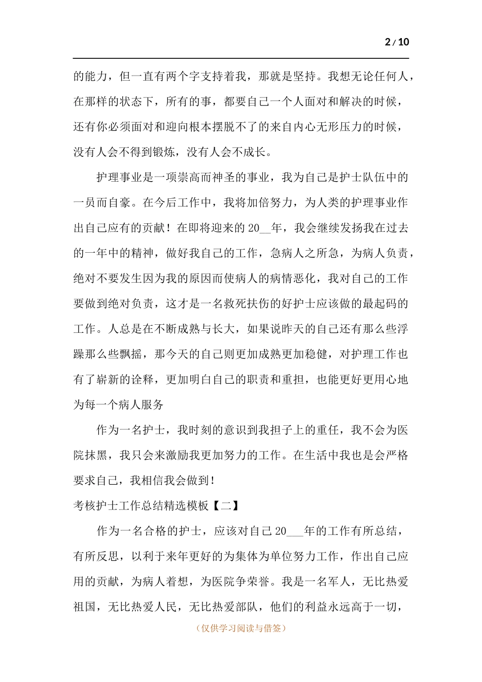 考核护士工作总结.docx_第2页