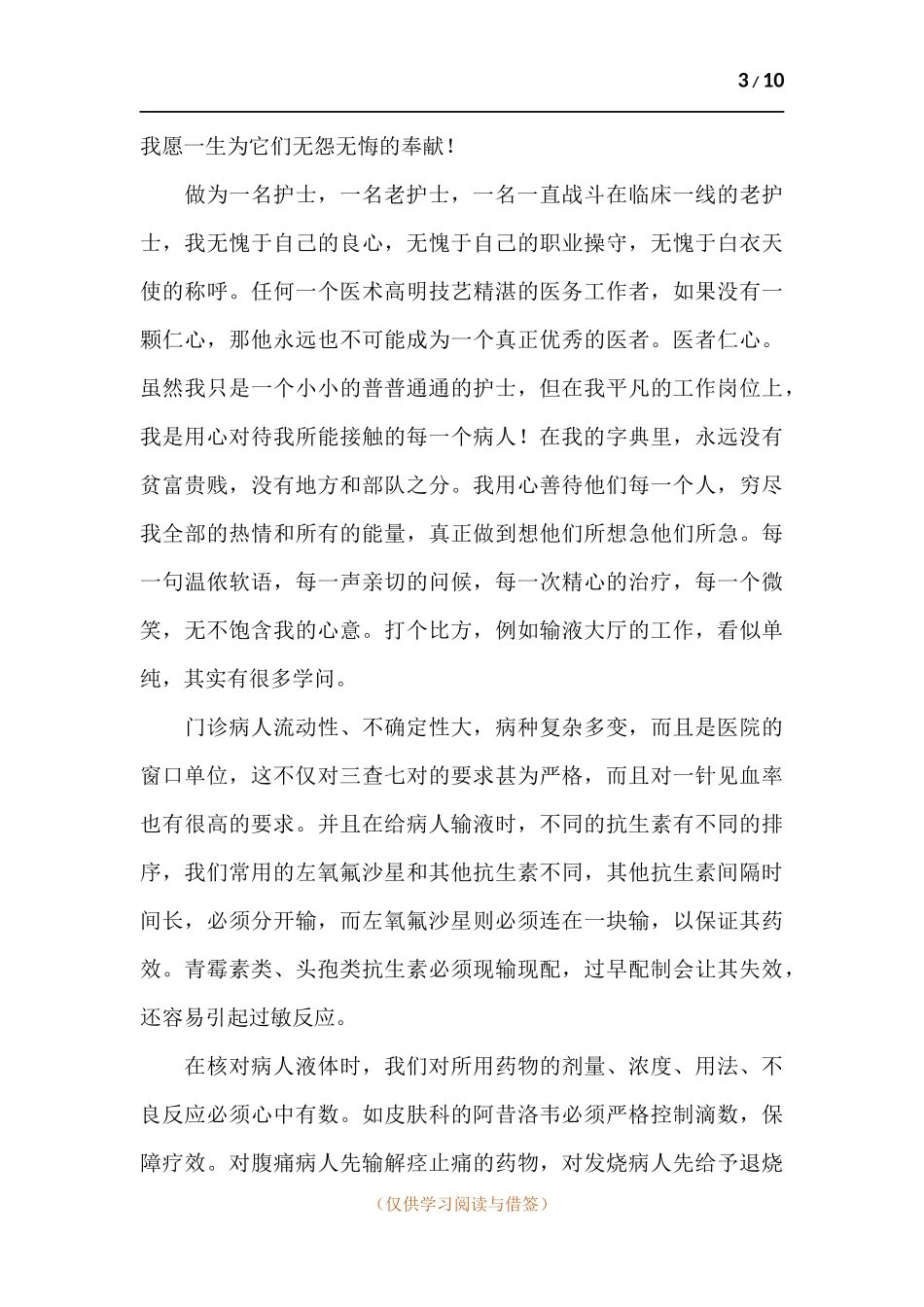 考核护士工作总结.docx_第3页
