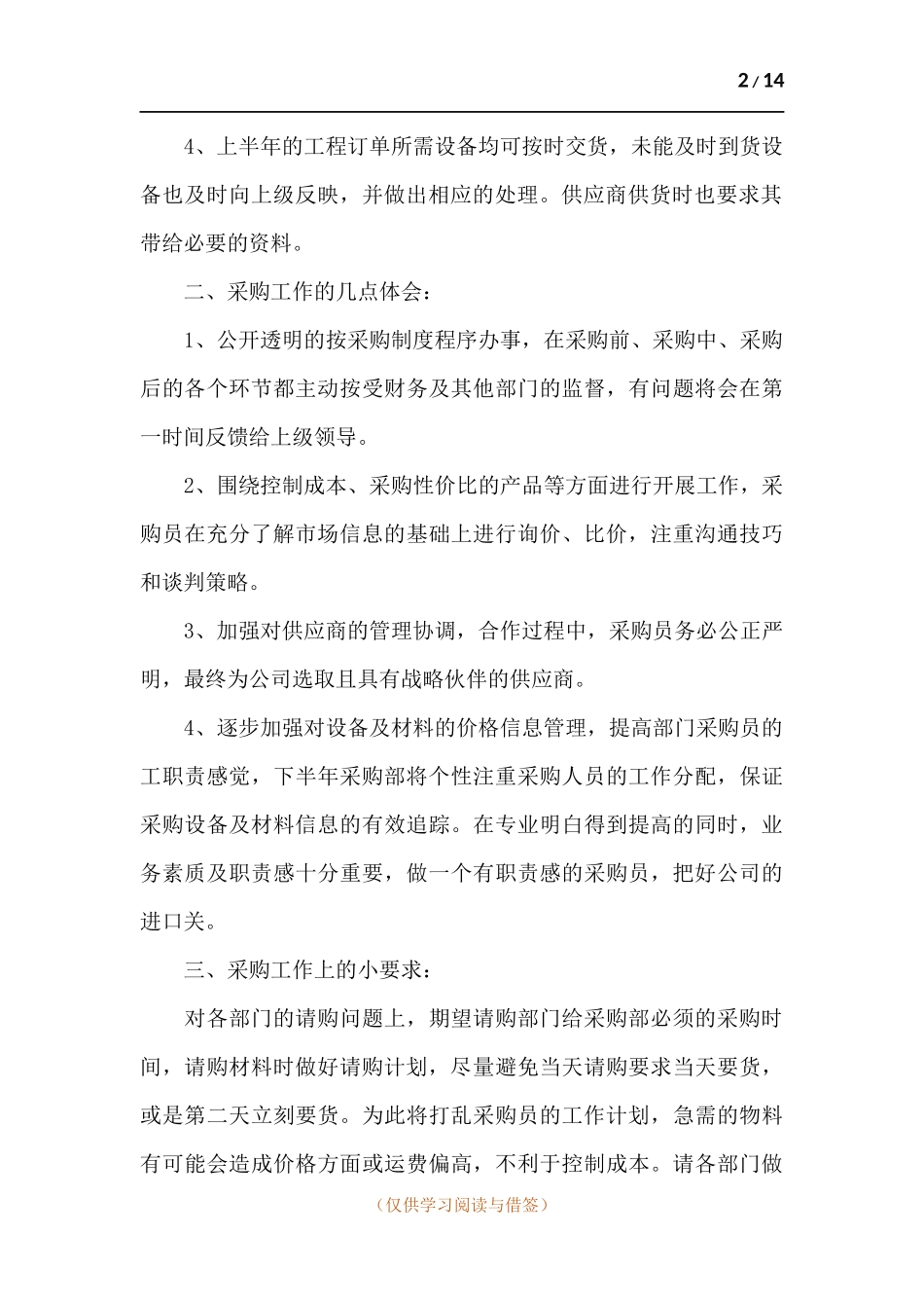 2021年采购部门工作述职报告.docx_第2页