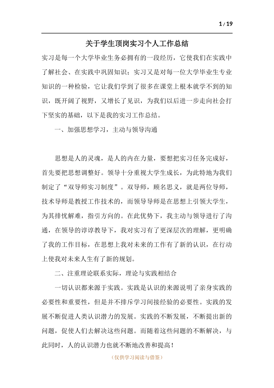 关于学生顶岗实习个人工作总结.docx_第1页