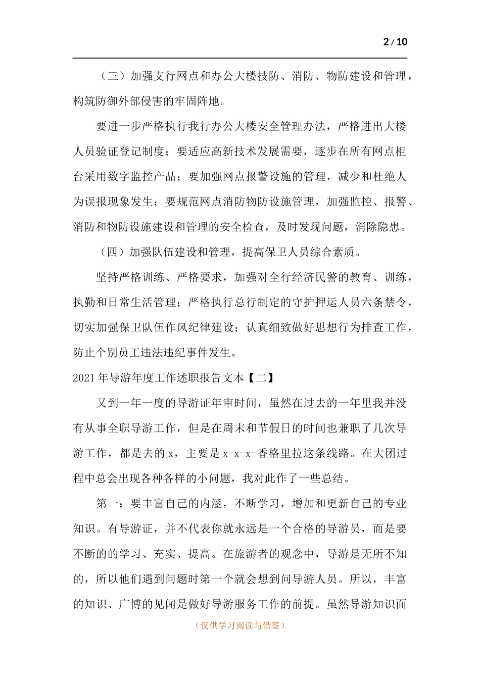 2021年导游年度工作述职报告.docx_第2页