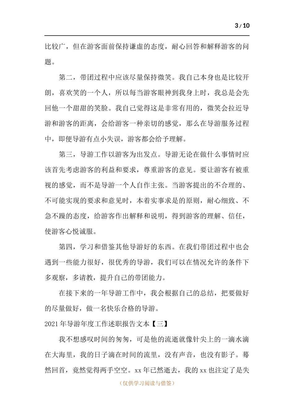 2021年导游年度工作述职报告.docx_第3页