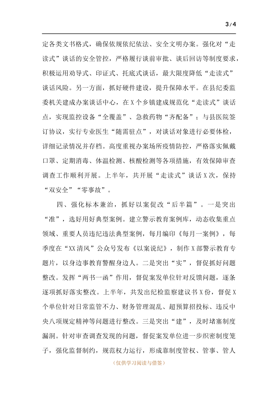 以“四个强化”为抓手、推动审查调查工作报告.docx_第3页