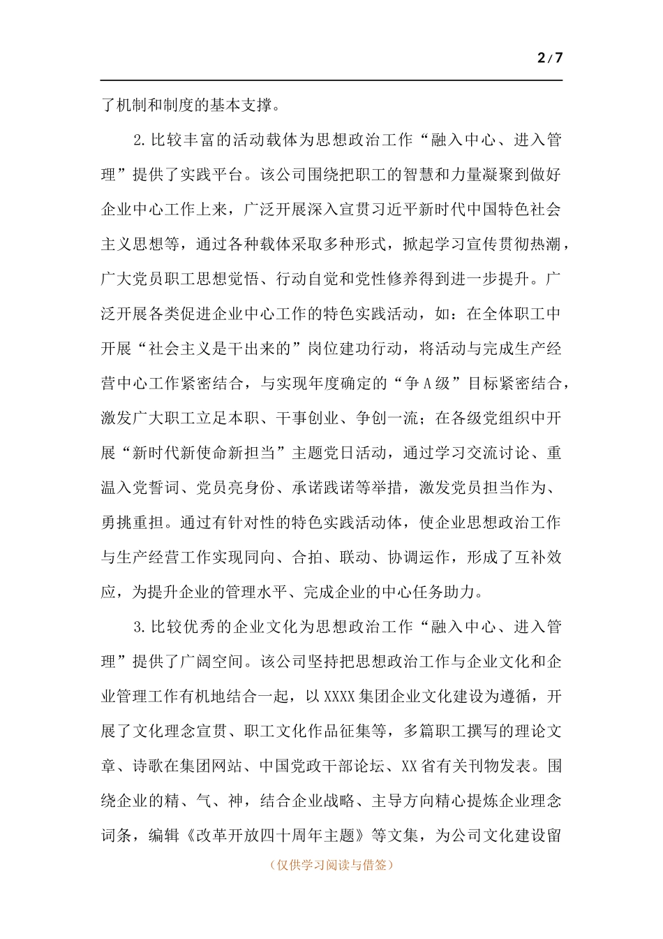 关于集团公司开展“融入中心、进入管理”的调研报告.docx_第2页