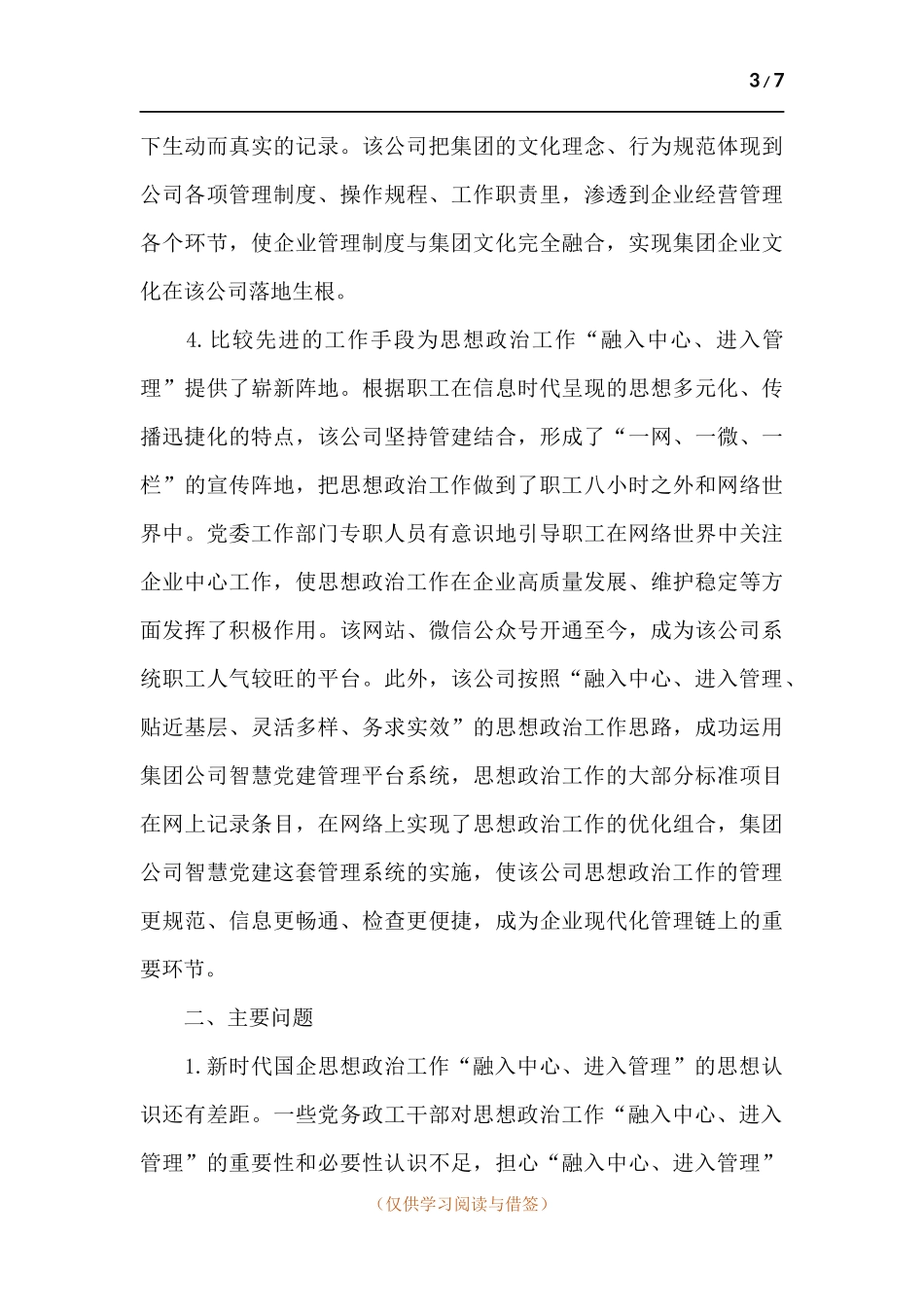 关于集团公司开展“融入中心、进入管理”的调研报告.docx_第3页