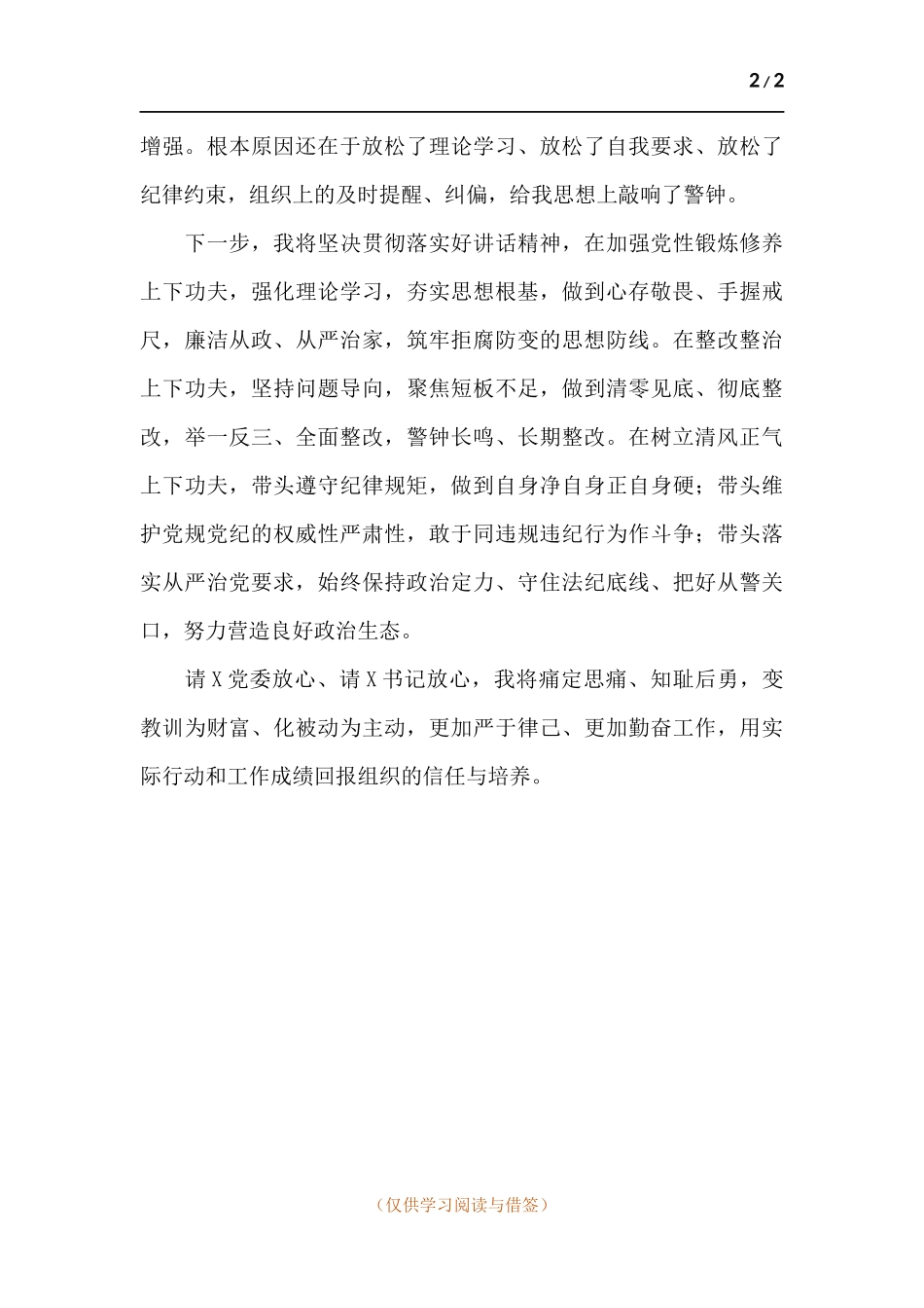 关于2021年通报组织处理情况个别谈话表态发言.docx_第2页