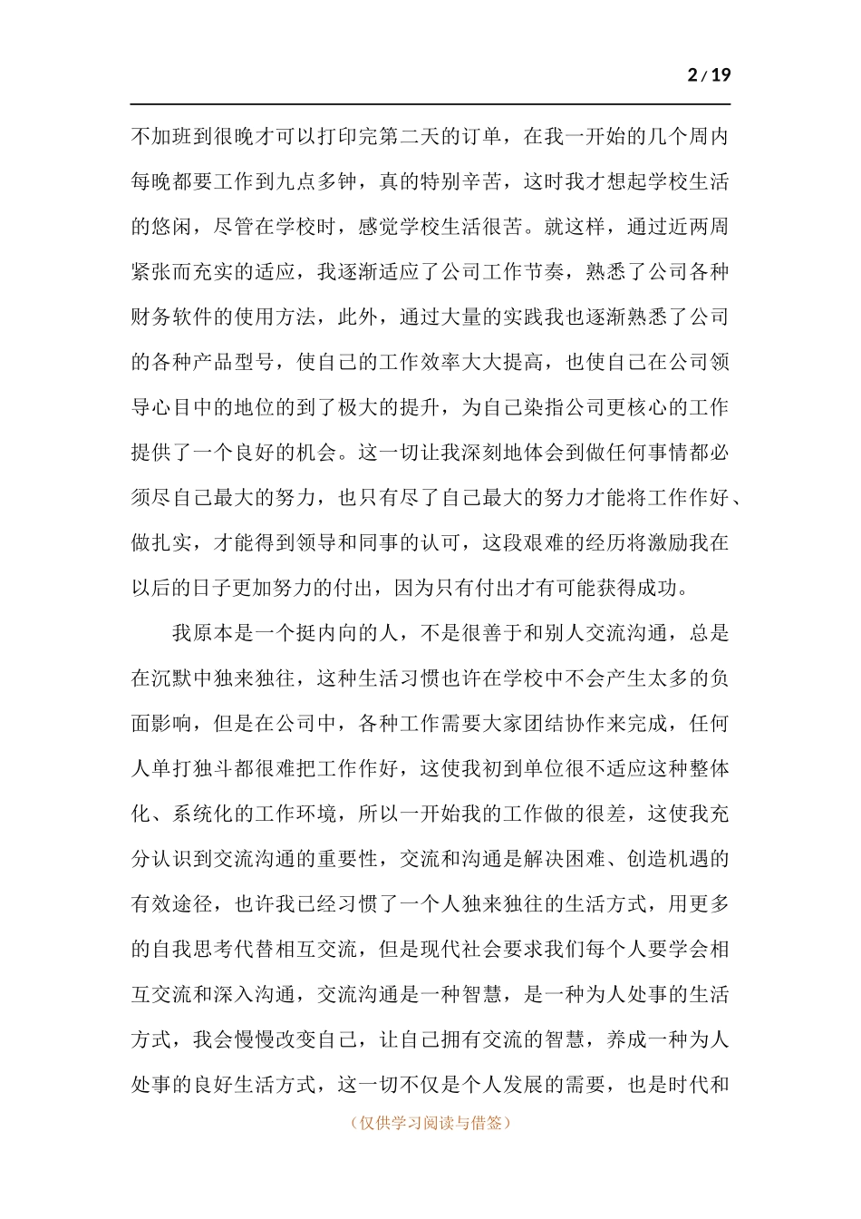 学校大学生暑假实习工作总结范例五篇.docx_第2页