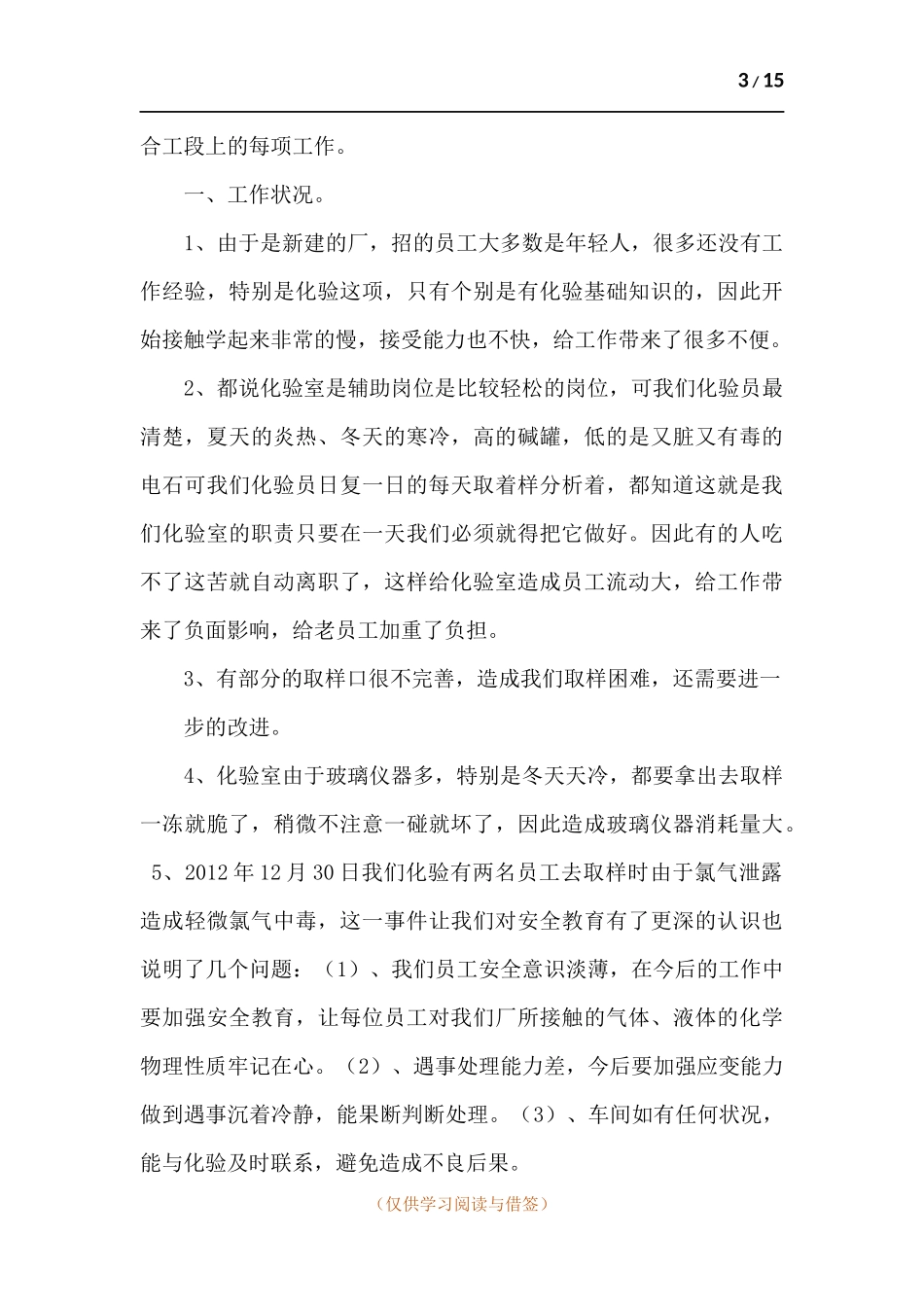 化验室工作述职报告五篇.docx_第3页