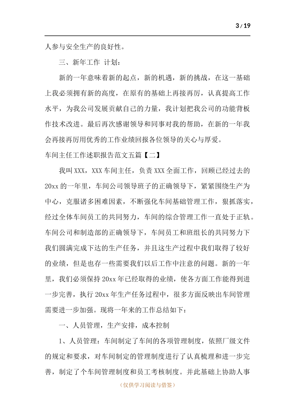 车间主任工作述职报告五篇.docx_第3页