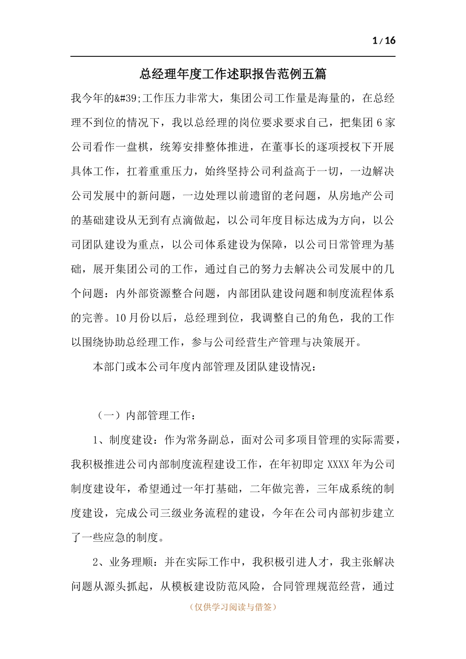 总经理年度工作述职报告范例五篇.docx_第1页