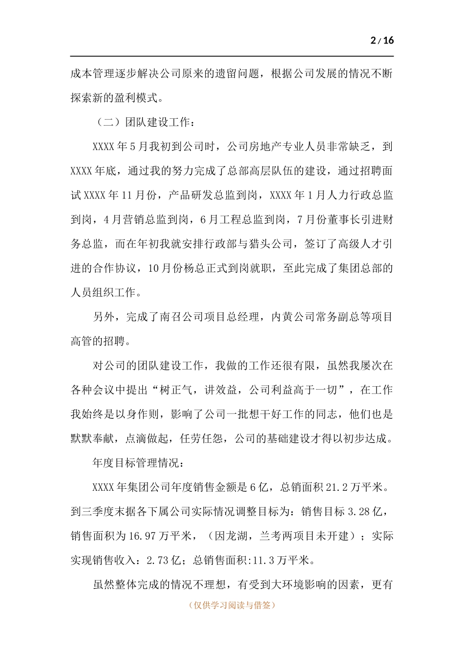 总经理年度工作述职报告范例五篇.docx_第2页
