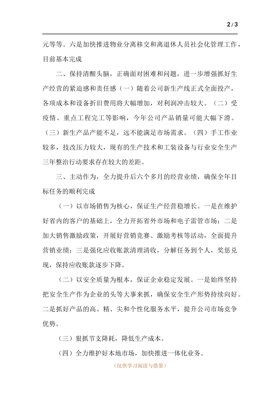 集团公司董事长在2021年上半年工作会上的发言.docx_第2页