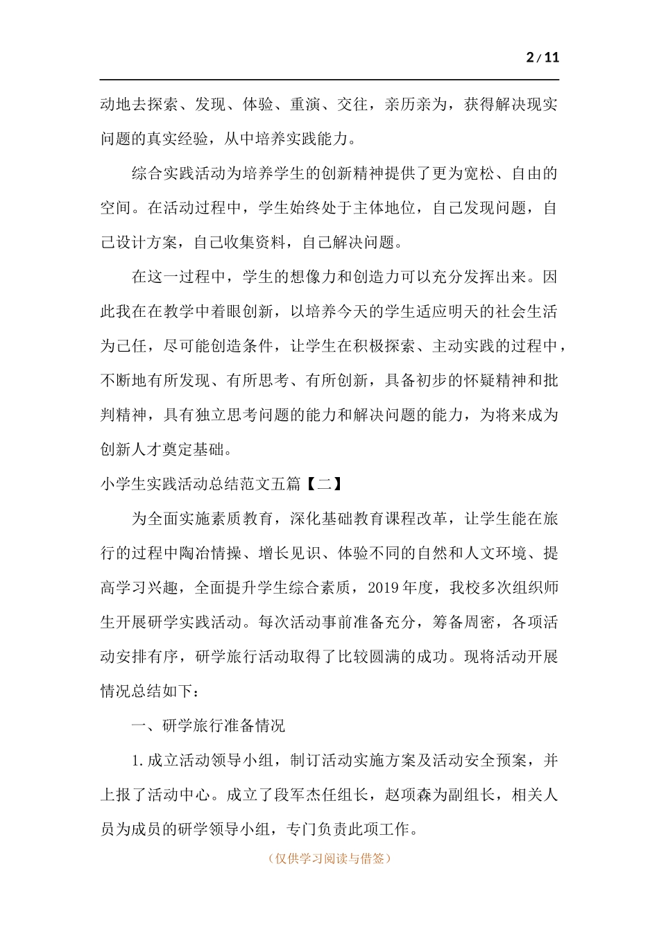 小学生实践活动总结五篇.docx_第2页