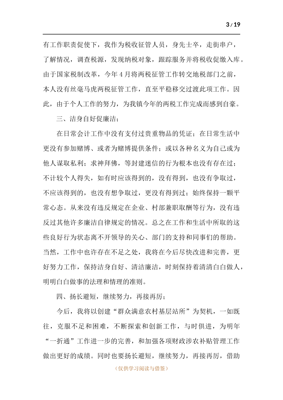 关于会计个人工作述职报告.docx_第3页