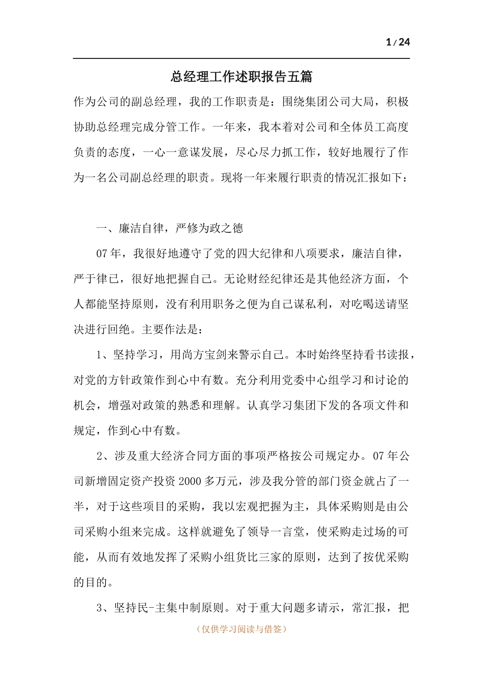 总经理工作述职报告五篇.docx_第1页
