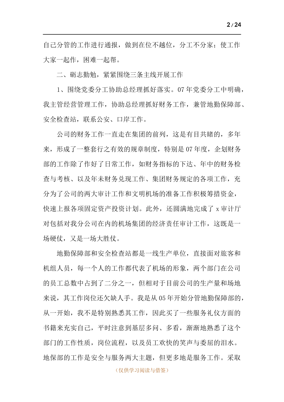 总经理工作述职报告五篇.docx_第2页