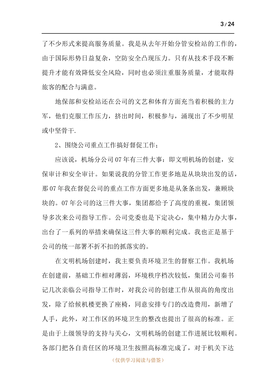总经理工作述职报告五篇.docx_第3页