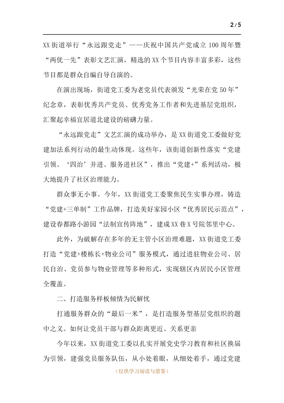 关于2021年街道办开展学习教育经验材料.docx_第2页