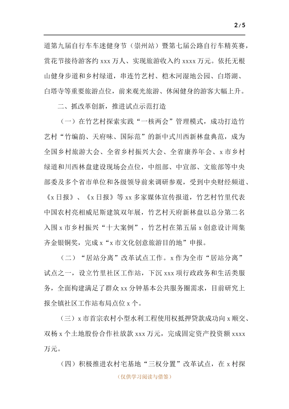 乡镇2021年工作总结优选参考.docx_第2页