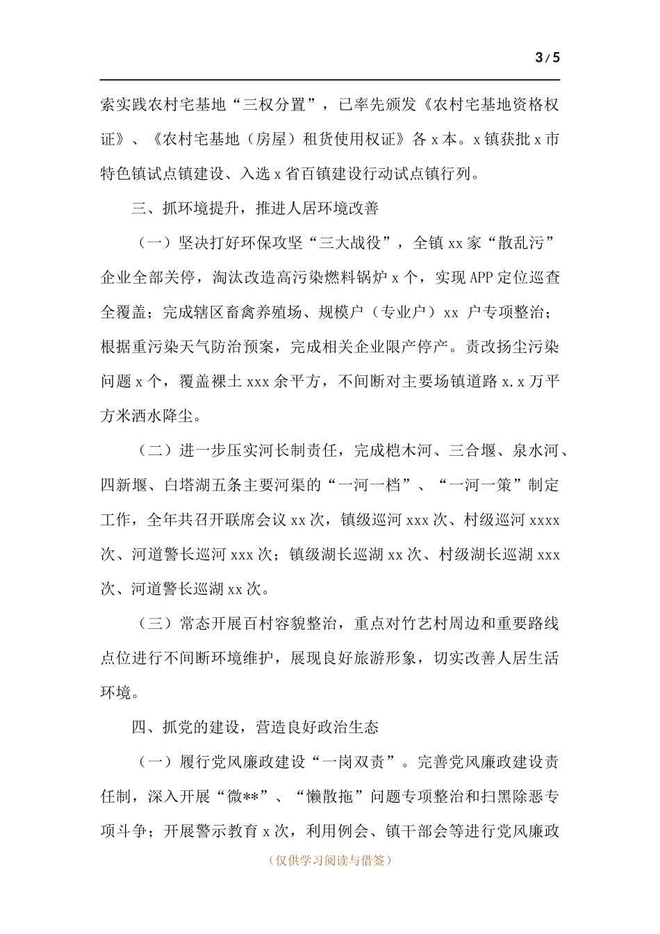 乡镇2021年工作总结优选参考.docx_第3页