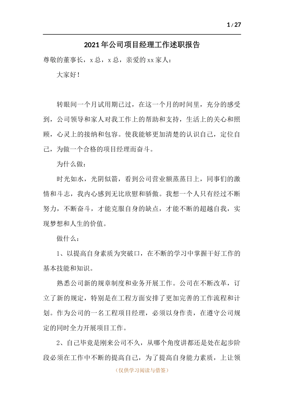 2021年公司项目经理工作述职报告.docx_第1页