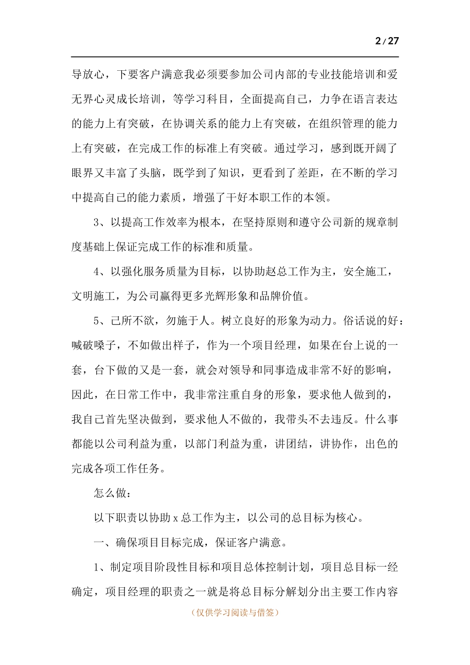 2021年公司项目经理工作述职报告.docx_第2页