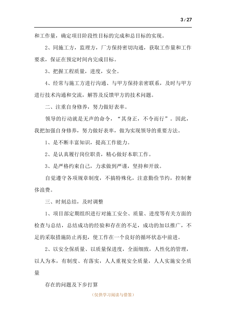 2021年公司项目经理工作述职报告.docx_第3页