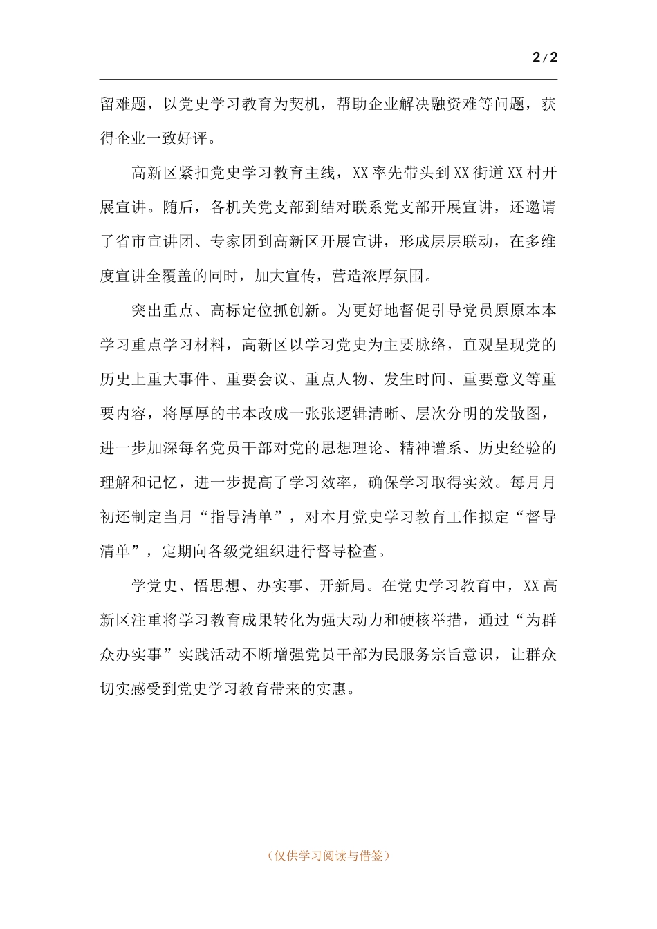 关于2021年推进学习教育经验材料.docx_第2页