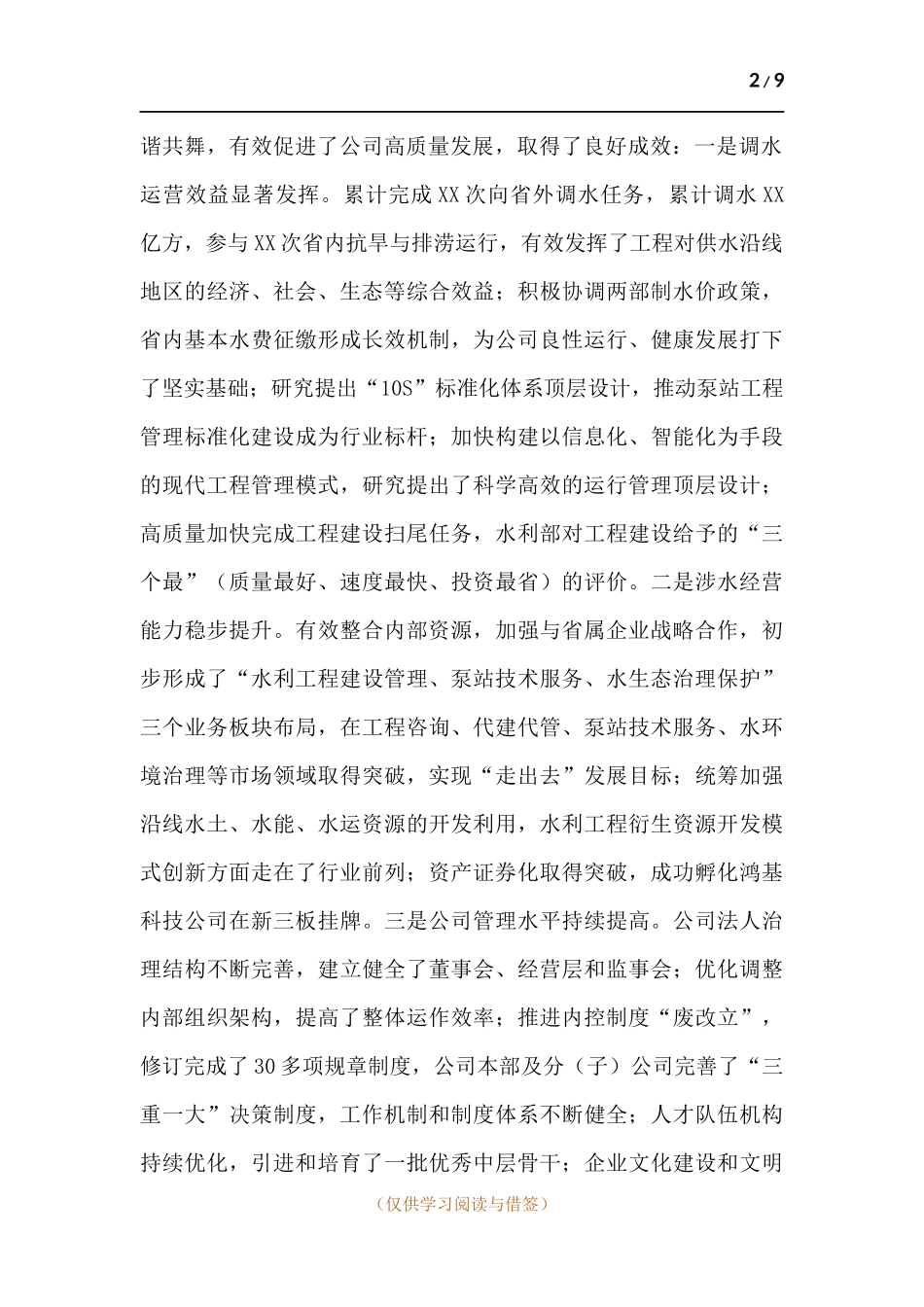 2021年关于国企公司党建工作研究报告.docx_第2页