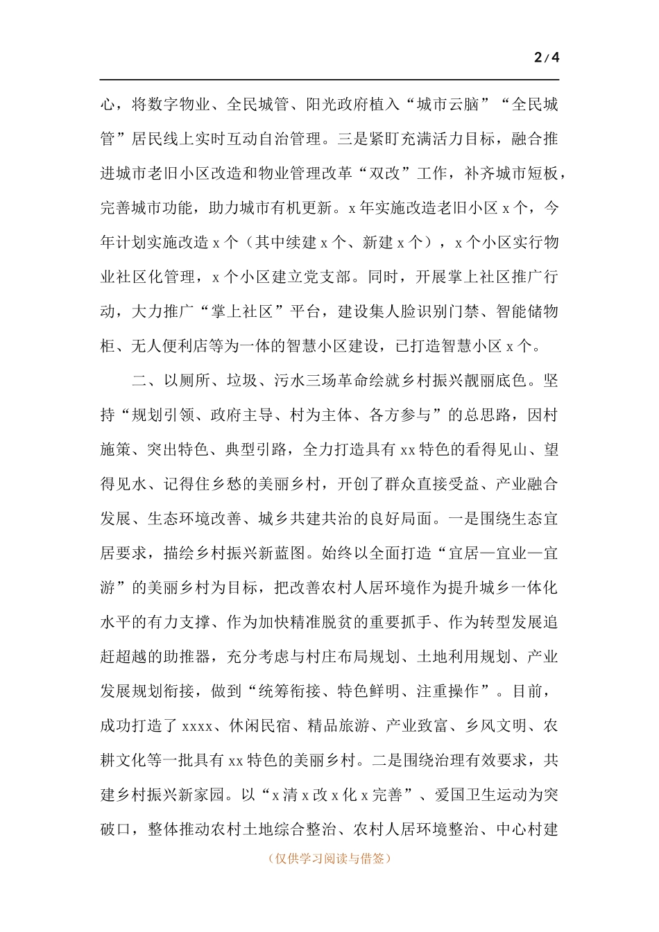 2021年关于环境卫生整治典型材料.docx_第2页
