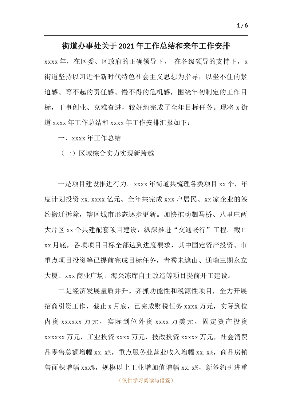 街道办事处关于2021年工作总结和来年工作安排.docx_第1页