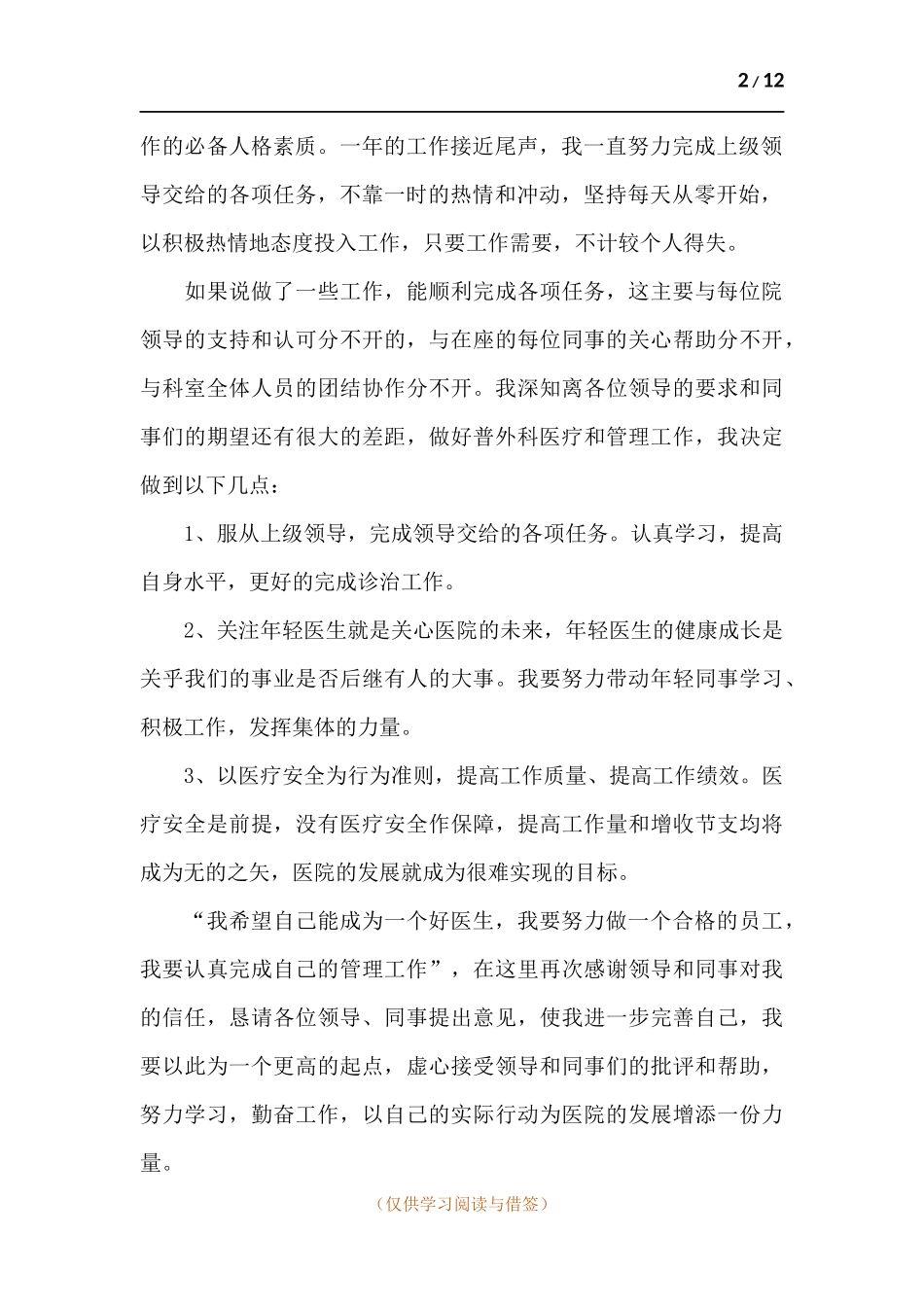 外科医生工作述职报告范例五篇.docx_第2页