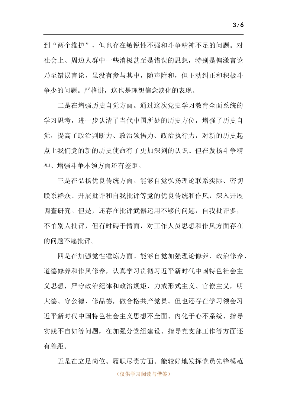 2021年领导干部在组织生活会上的对照检查材料_1.docx_第3页