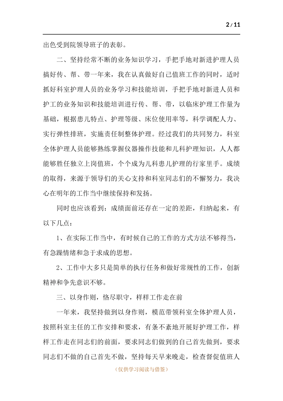 护士年度考核工作总结范例五篇.docx_第2页