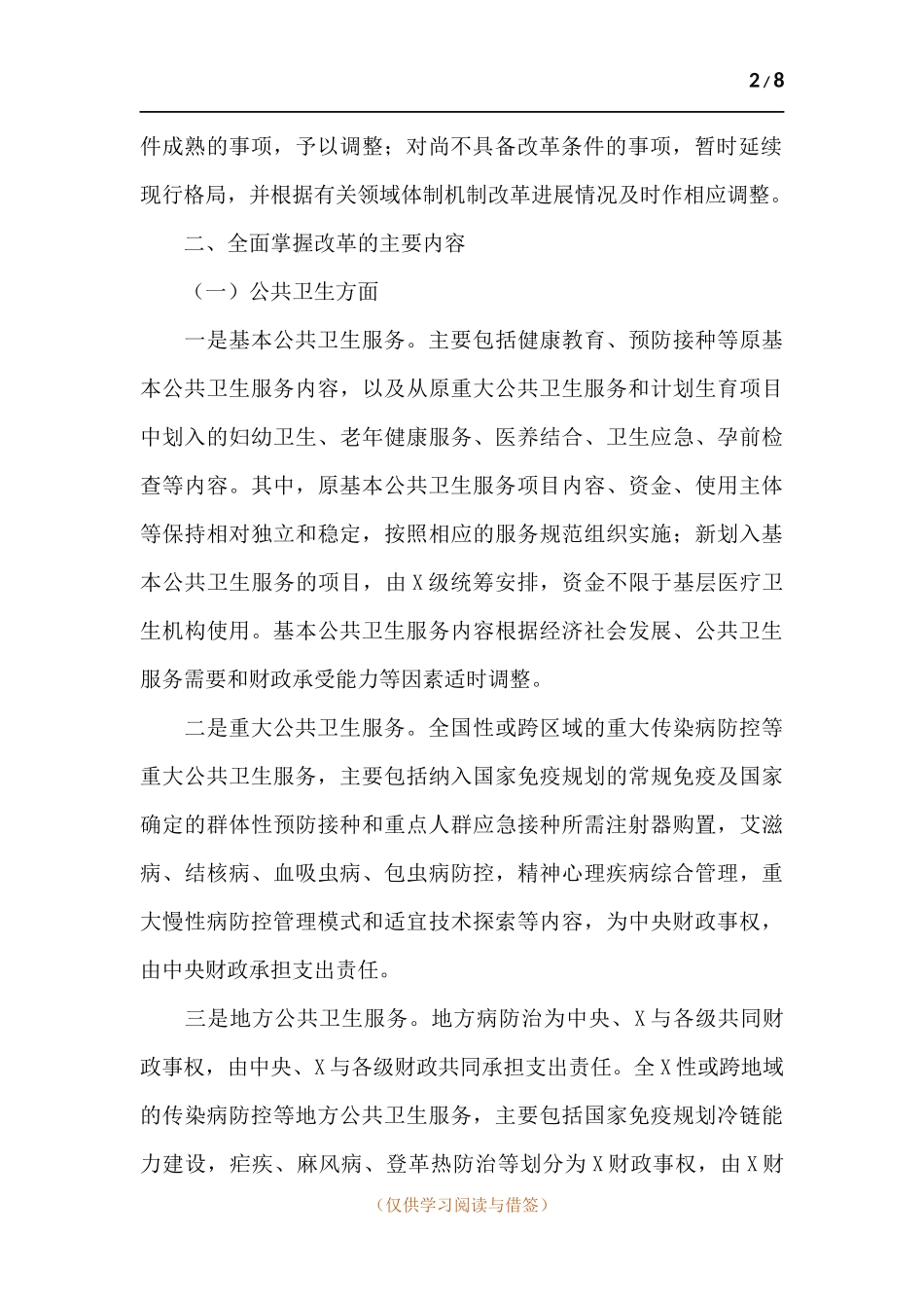 领导干部在医疗卫生改革座谈会上的发言.docx_第2页