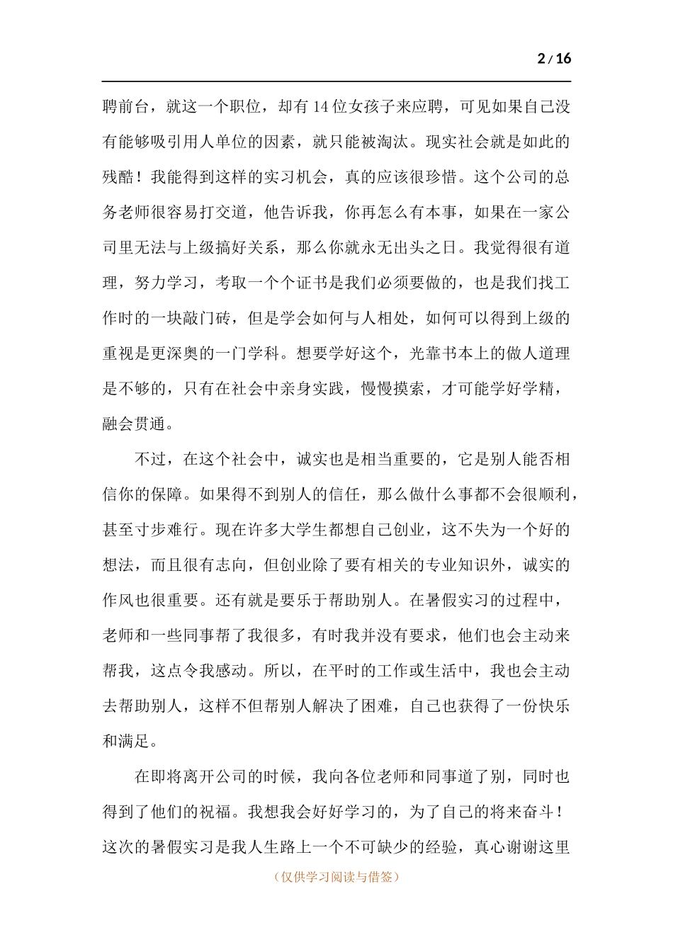 大学生假期实习工作总结.docx_第2页