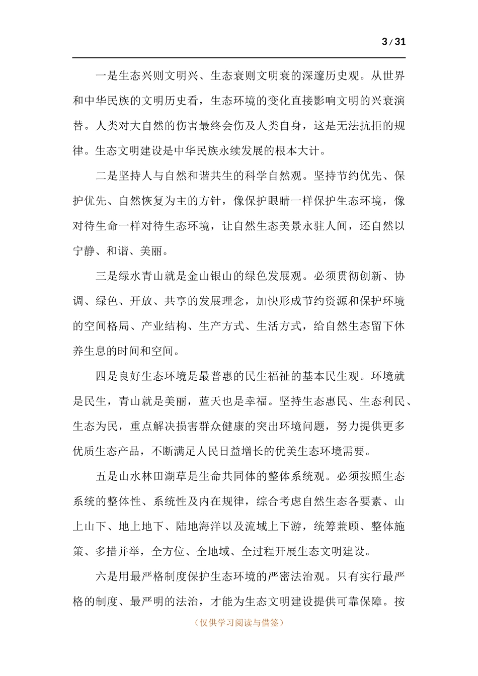 领导干部在2021年全国生态环境宣传工作会议上的讲话.docx_第3页