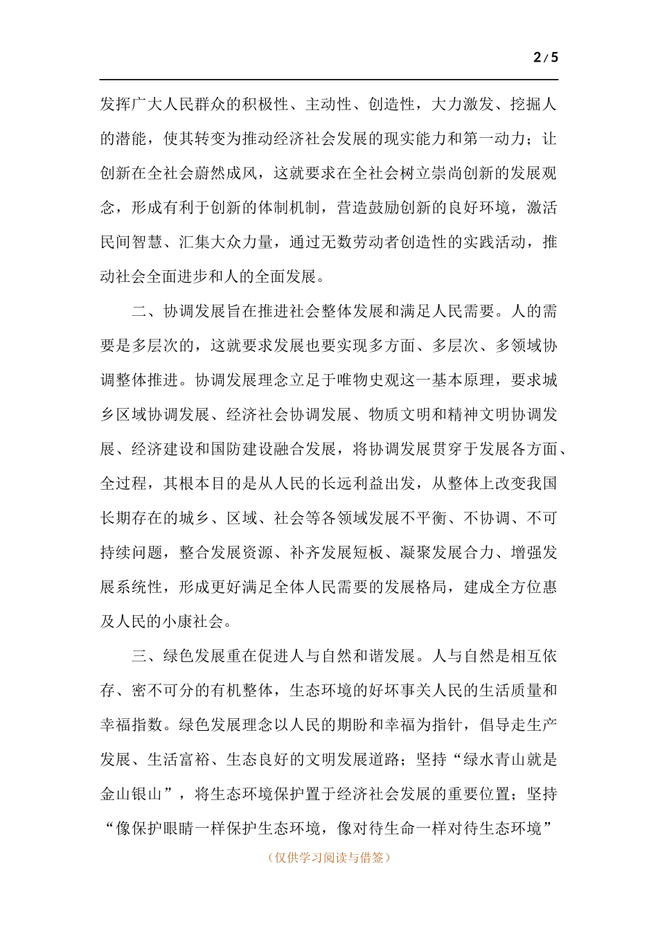 “以新发展理念引领经济高质量发展”主题的交流研讨发言.docx_第2页