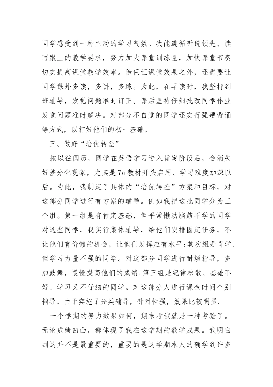 8班级上册英语教学总结范文怎么写五篇.docx_第2页