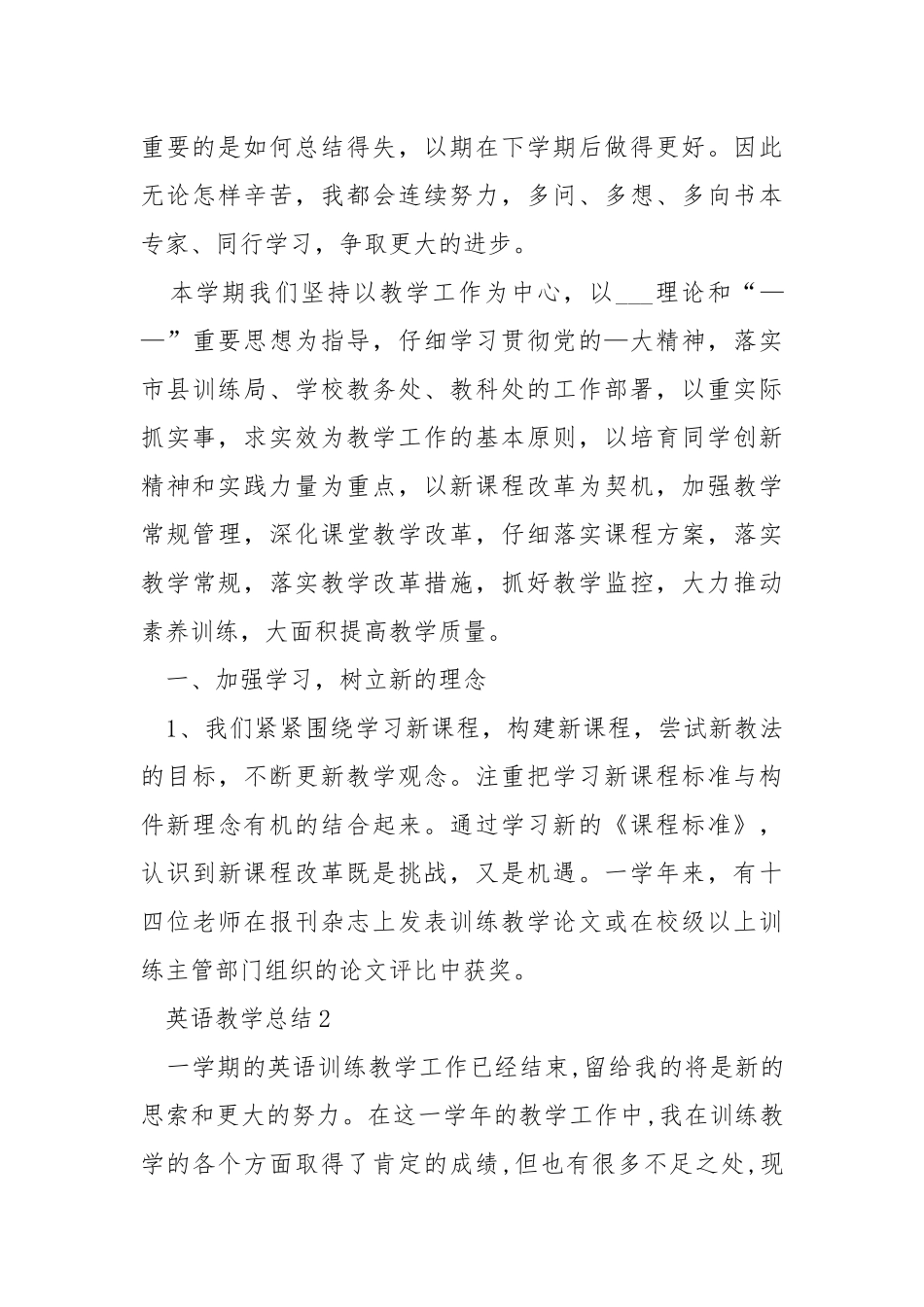 8班级上册英语教学总结范文怎么写五篇.docx_第3页