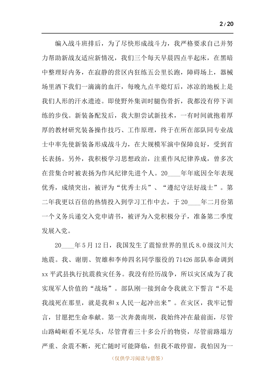 关于驻训工作个人述职报告.docx_第2页