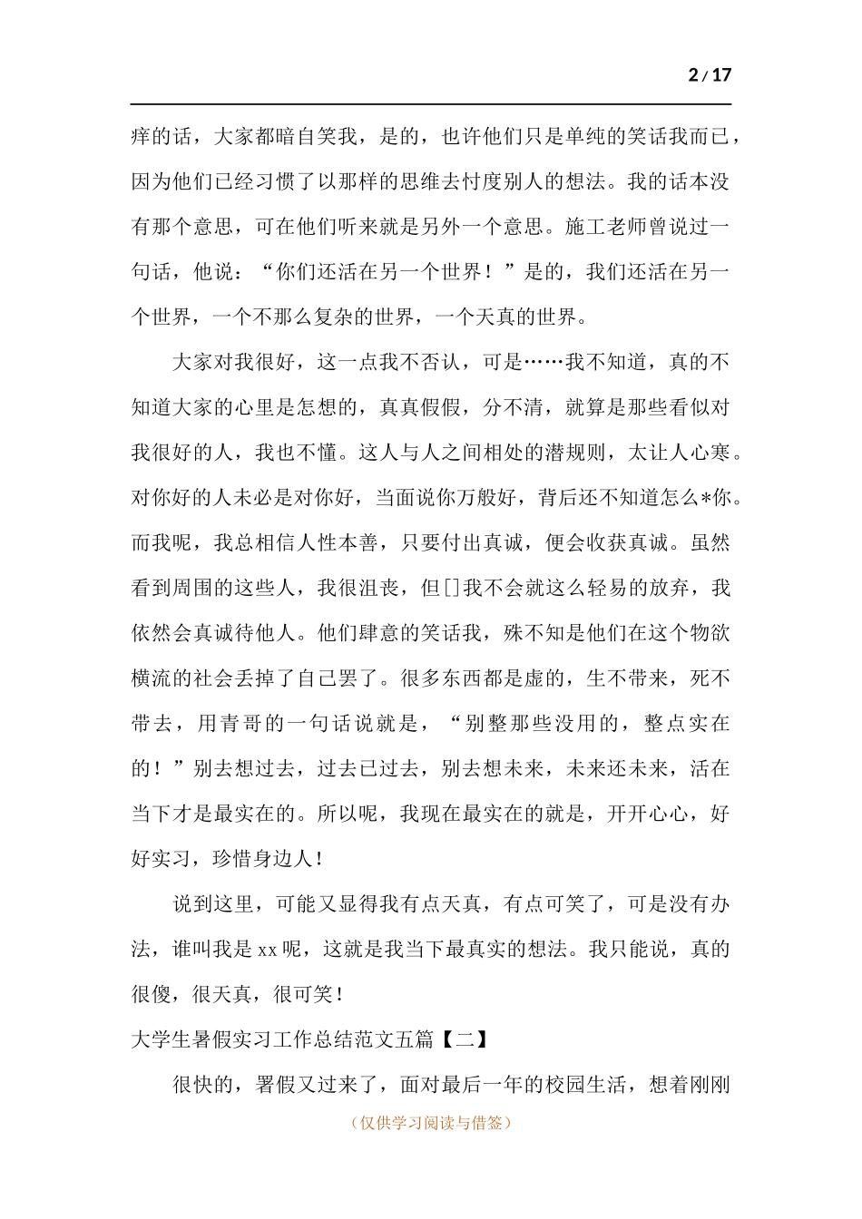 大学生暑假实习工作总结五篇.docx_第2页