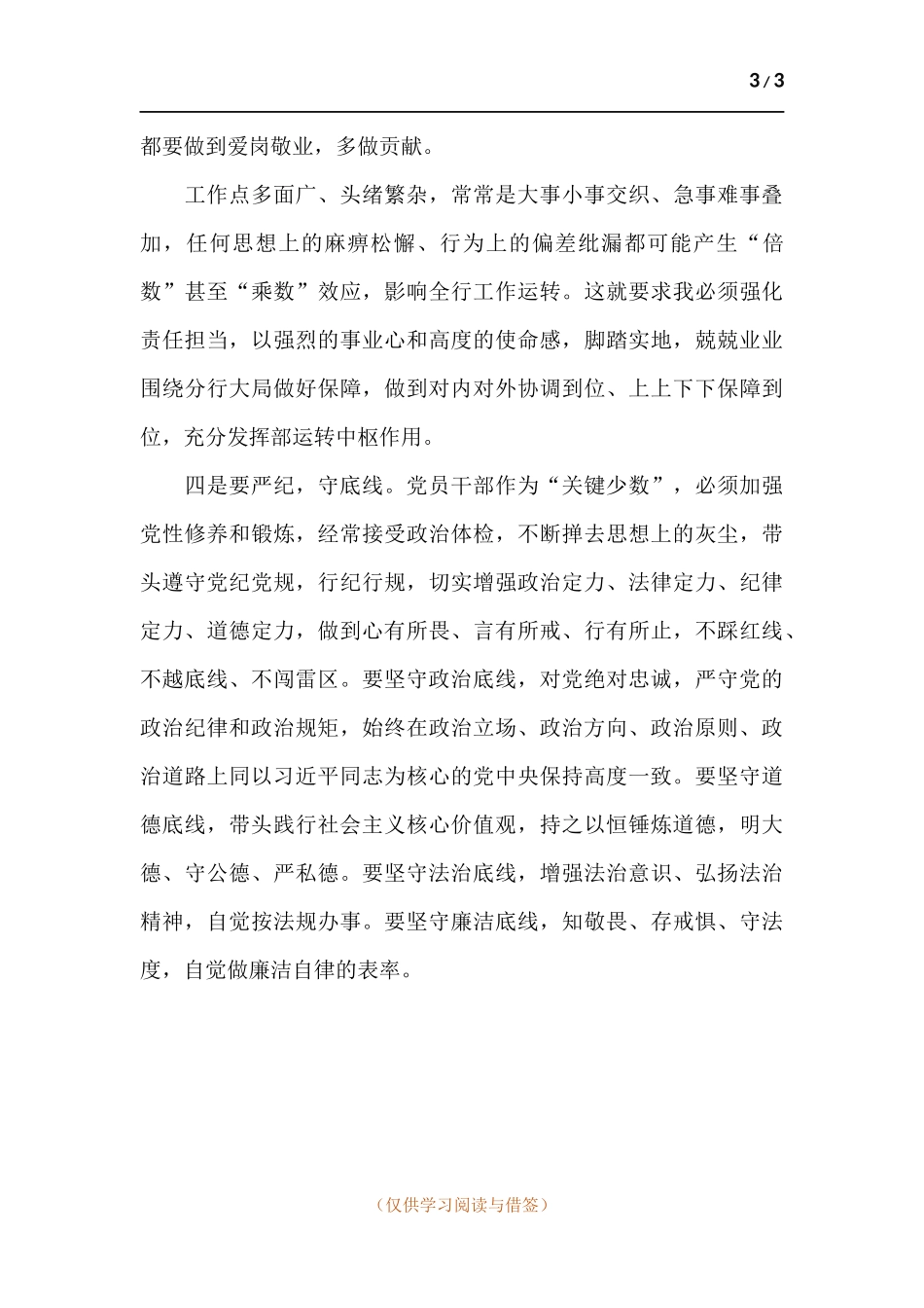 2021年优秀青年干部在培训班学习收获感悟.docx_第3页
