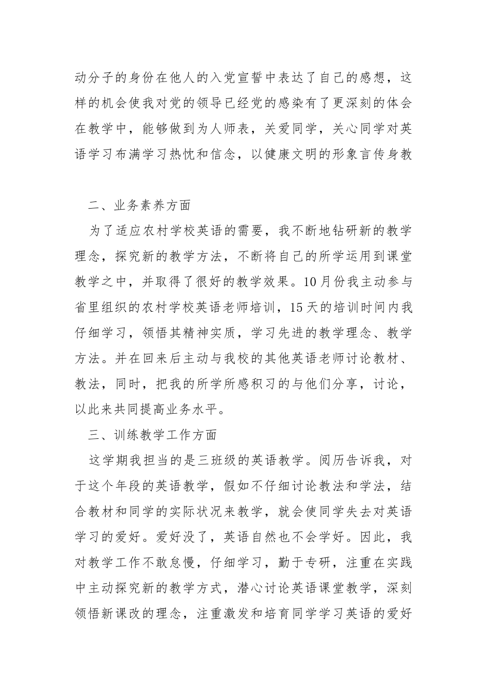 2021八班级下期英语教学总结五篇.docx_第2页