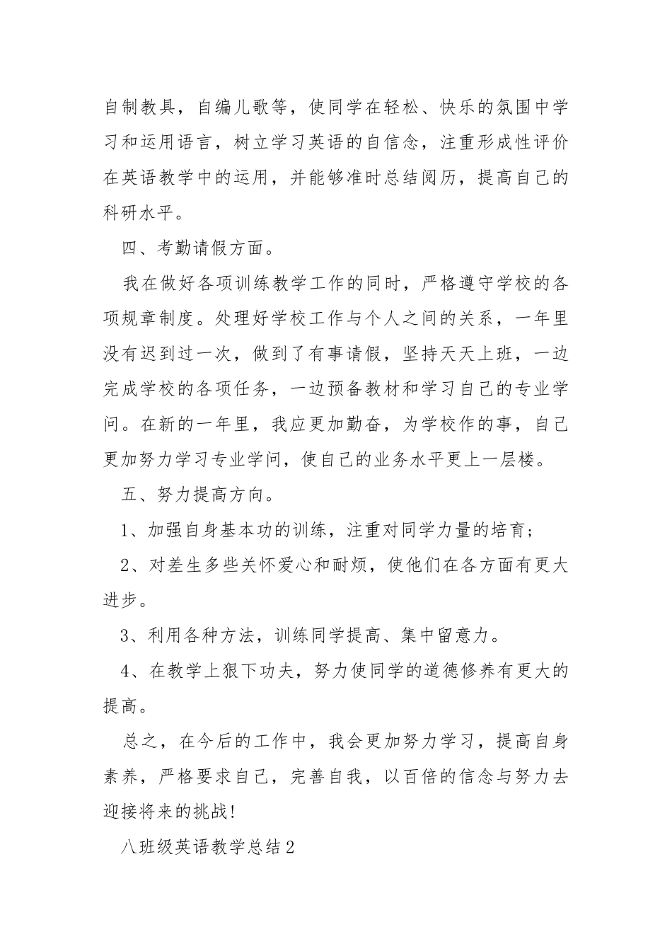 2021八班级下期英语教学总结五篇.docx_第3页